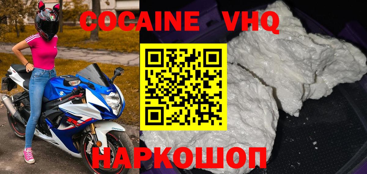 Кокаин Fish Scale Волоколамск