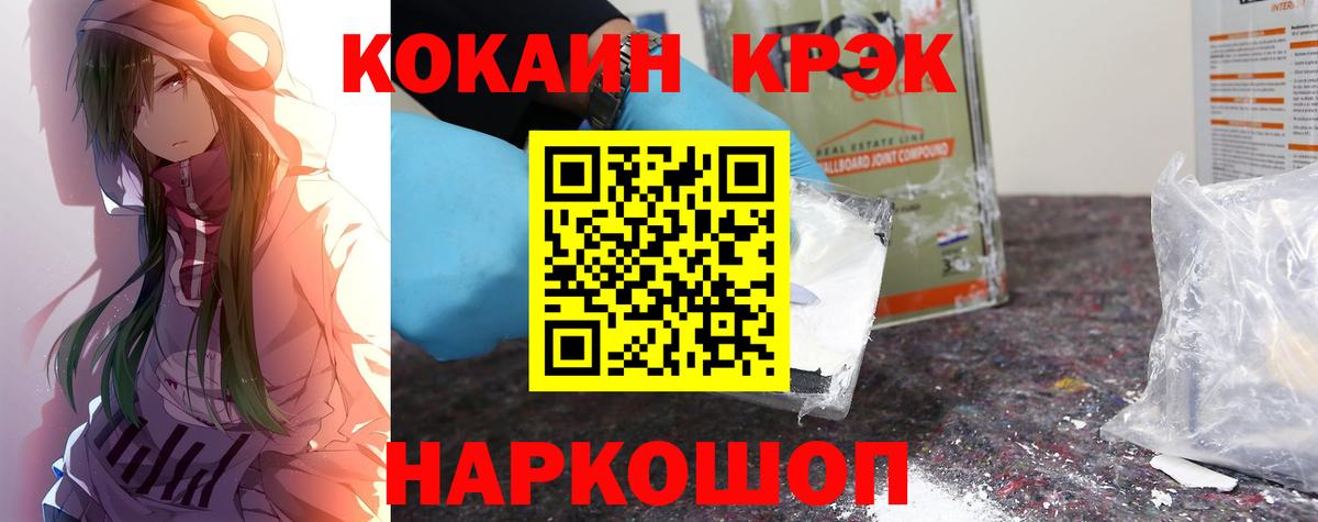 Волоколамск  КОКАИН Fish Scale  COCAIN  Вход с VPN 