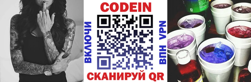 Кодеин напиток Lean (лин)  hydra сайт  Волоколамск  продажа наркотиков 