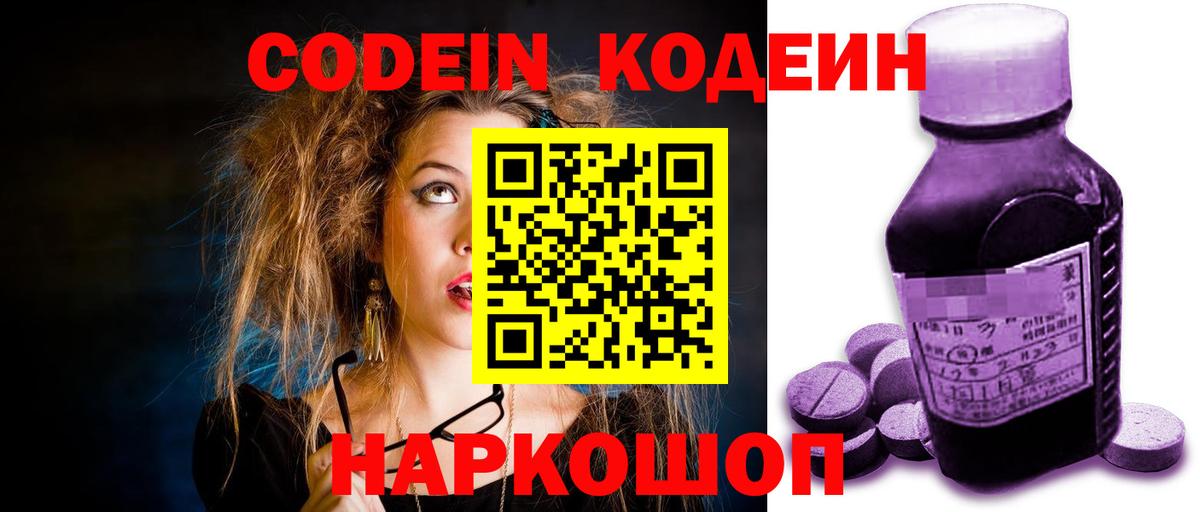 Кодеин напиток Lean (лин) Волоколамск