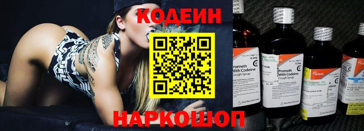 Кодеиновый сироп Lean напиток Lean (лин)  Вход с VPN  Волоколамск 