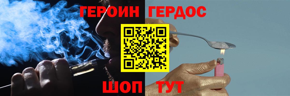 Героин хмурый  Вход с VPN  Волоколамск 