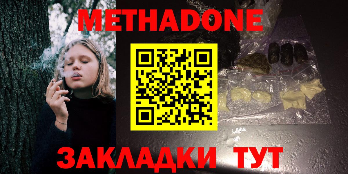 МЕТАДОН кристалл  Вход с VPN  Волоколамск 